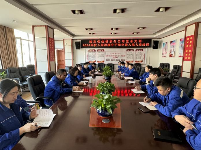 （45）橋靠分公司黨總支部對積極分子、入黨申請人開(kāi)展培訓學(xué)習 (1).png