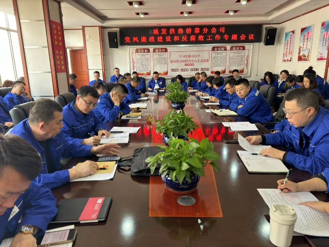 (55)橋靠分公司黨總支部組織召開(kāi)黨風(fēng)廉政建設和反腐敗工作專(zhuān)題會(huì )議 (3).png (55)橋靠分公司黨總支部組織召開(kāi)黨風(fēng)廉政建設和反腐敗工作專(zhuān)題會(huì )議 (3).png